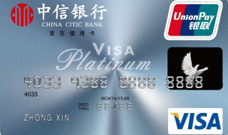 中信白金卡不激活收年费吗 中信银行信用卡白金卡不激活有没有年费