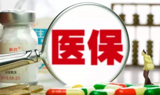 农村医保网上如何缴费 农村医疗保险网上怎么缴费