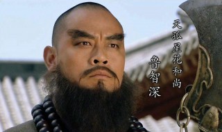 鲁智深为何圆寂 原因令人惋惜