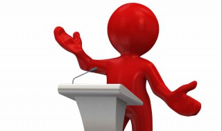 演讲训练方法 学会你也是演讲家