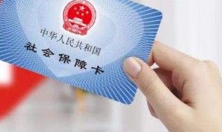 2020年将取消医保吗 2020年医保个人账户将取消