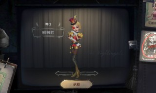 第五人格舞女怎么玩 第五人格舞女玩法介绍详解