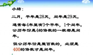 2020是闰年吗 2020年是闰年