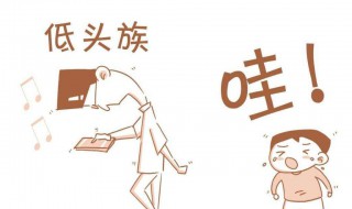 改掉低头的最佳方法 改掉低头的最佳方法分享