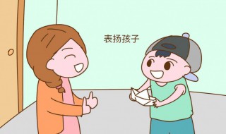 表扬宝贝进步简单话语 家长表扬孩子进步的经典话语