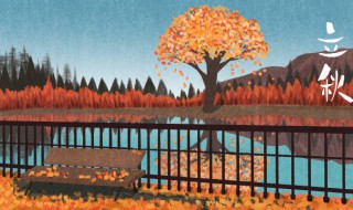 秋高气爽写一句话 秋天的美需要怎么写