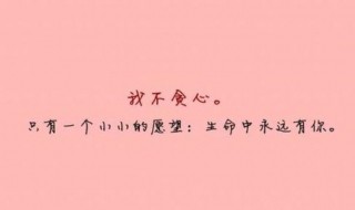 暖心话简短 有哪些暖心短语