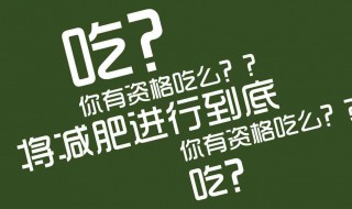 有效的瘦身方法 有效的瘦身方法分享