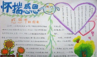 关于感恩节手抄报内容 关于感恩节范文