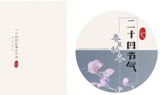 二十四节气解释说明 解释 二十四节气