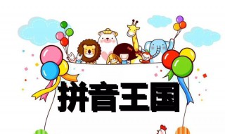 玩耍的拼音 关于玩耍的拼音