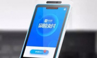 扫脸支付怎么设置 扫脸支付设置方法