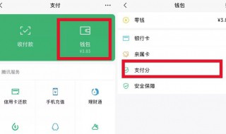 支付分怎么关闭 支付分关闭的方法