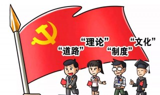 四个坚持的内容分别是什么 四个坚持的内容分别介绍