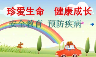 安全教育的方法有哪些 安全教育的方法