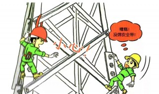 高处作业是指几米以上的高度 高处作业的高度是多少