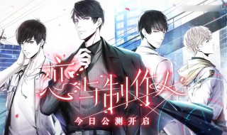 恋与制作人配音演员 恋与制作人配音演员介绍