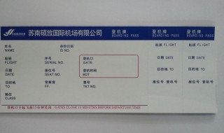 登机牌怎么看 登机牌如何看