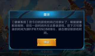 腾讯游戏时间限制怎么解除 腾讯游戏时间限制解除方法