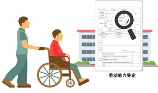 劳动能力鉴定流程 劳动能力鉴定流程是指什么