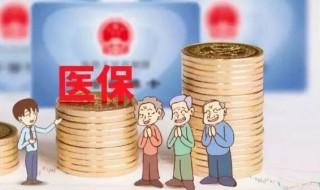 大病医保如何申请 大病医保怎么申请