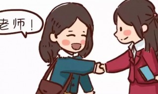 老师和家长沟通的语言 老师和家长沟通语句分享