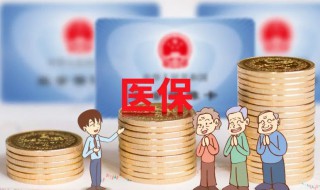 异地医保怎么办理流程 异地医保办理流程介绍