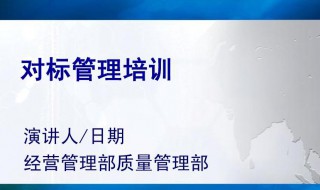 对标品牌是什么意思 对标品牌是什么
