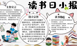 读书小报写什么内容 读书小报内容