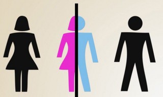 第三性别指什么 第三性别介绍