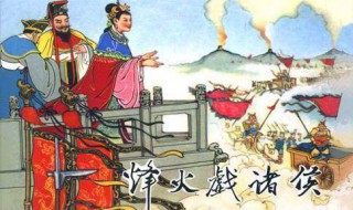 褒姒什么意思 褒姒是谁