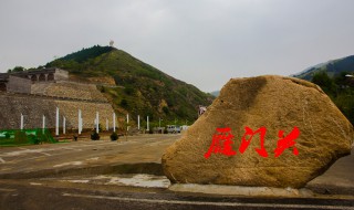 雁门关是指现在的什么地方 雁门关的地理位置