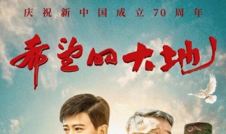 希望的大地大结局剧情 希望的大地大结局剧情是什么