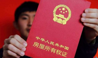 房产证名字怎么改 房产证怎么变更名字