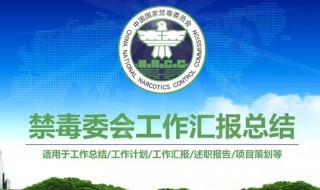 我国禁毒工作的治本之策是什么 国家有明文规定