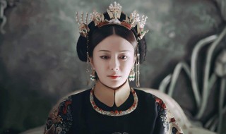 皇后的地位多大 古代的皇后到底有多大权力