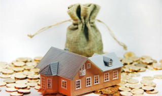 房龄40年的房子卖不掉怎么办 房产小哥告诉你