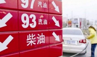 柴油比汽油省钱吗 每升便宜1元