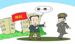 房屋纠纷找谁解决 可以从这几点着手