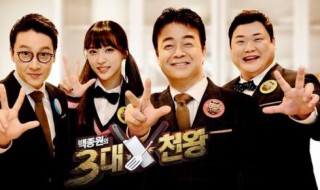 白钟元延吉是哪一期 白钟元的三大天王