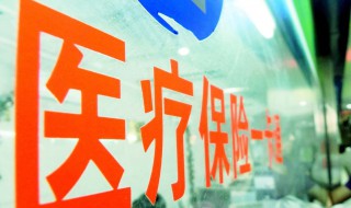 手机上可以自己交医保吗 医保在手机上怎么交