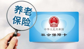 退休后企业还交社保吗 规定是怎样的