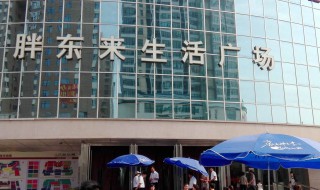 新乡东区胖东地址在哪 有规划了吗？