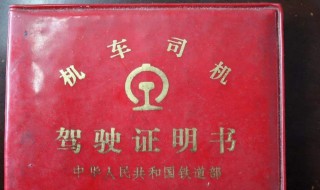火车驾照怎么考 怎样考火车驾驶证