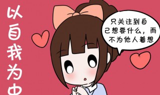 女人自私的5个表现 情感中自私的女人有什么表现