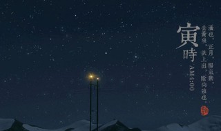 十二时辰精准对照 十二个时辰名称和对应的时间段?