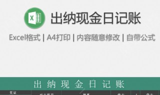 出纳现金账怎么记 出纳中的现金流水账怎么记