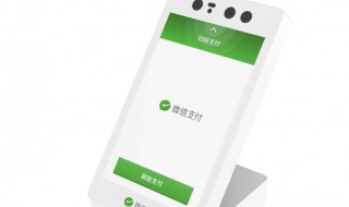 微信刷脸验证支付能试几次 刷脸验证支付