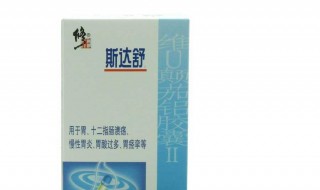 斯达舒是中药还是西药? 斯达舒是属于哪类药