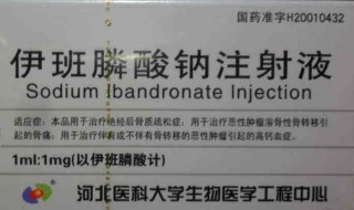 伊班磷酸钠的副作用 副作用是什么